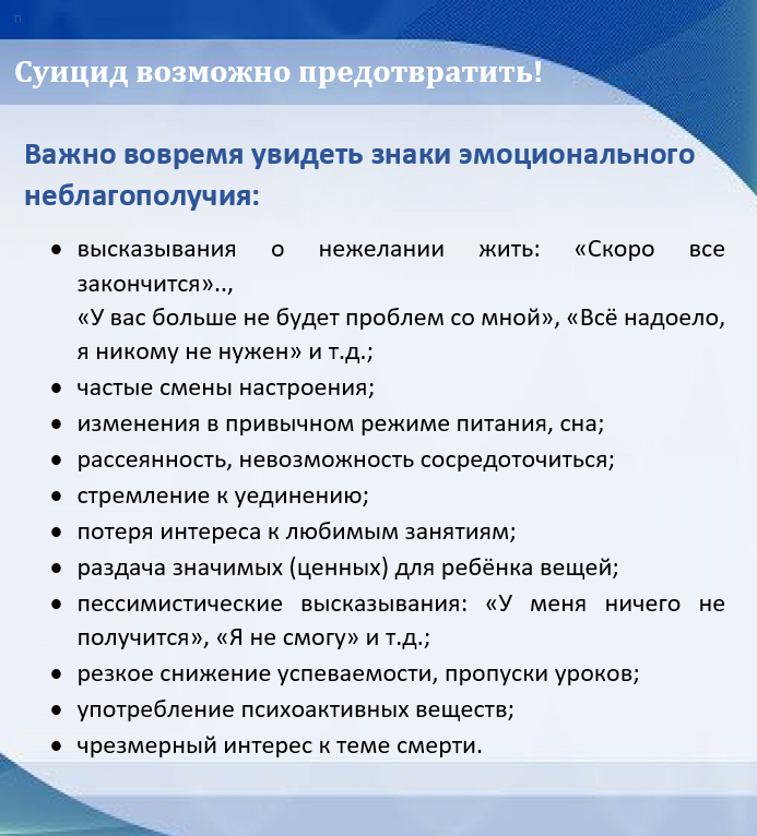 суицид 3.png